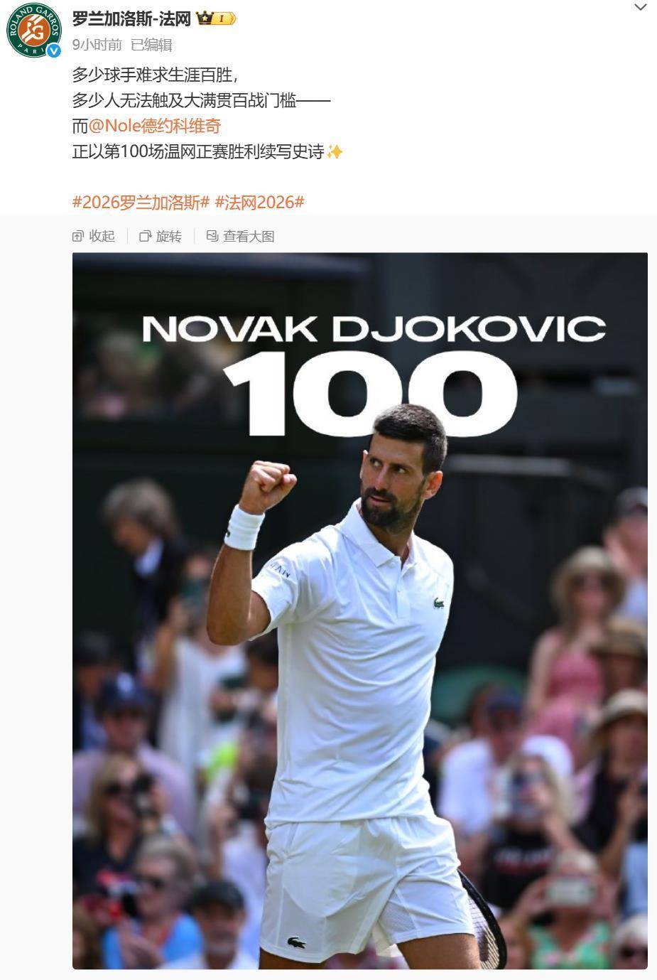 戴维斯杯逆转美网，德约科维奇刷新纪录